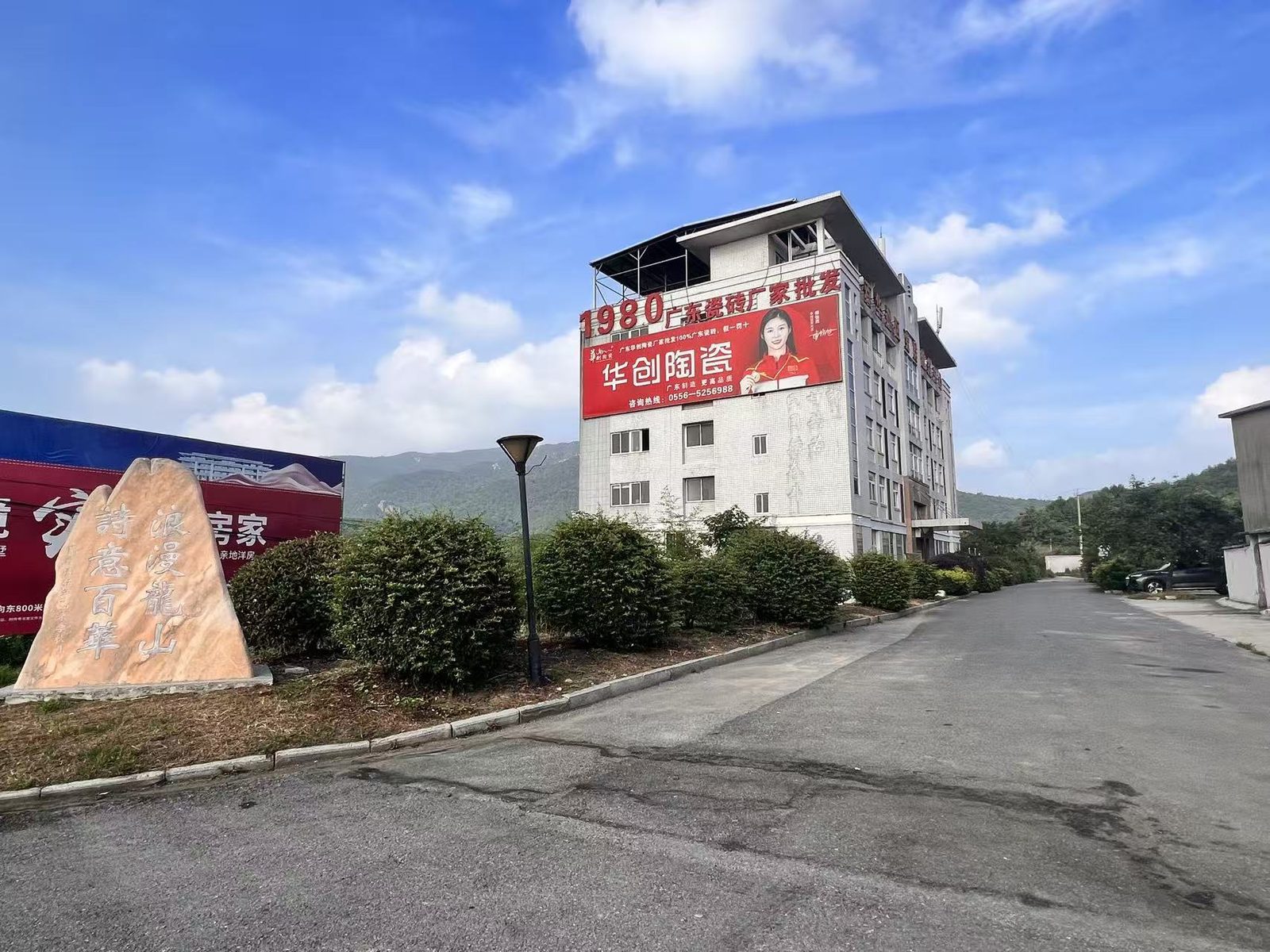 百华社区大楼现场图片