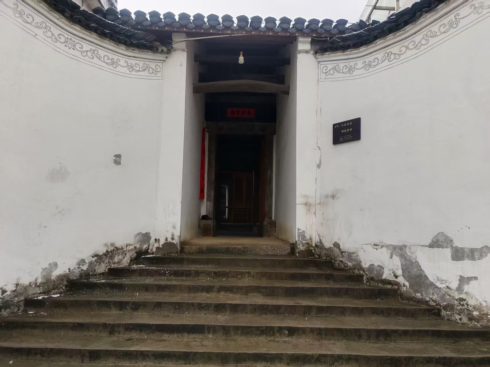 刘屋老屋现场图片