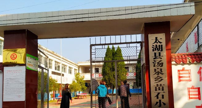 苗石小学现场图片