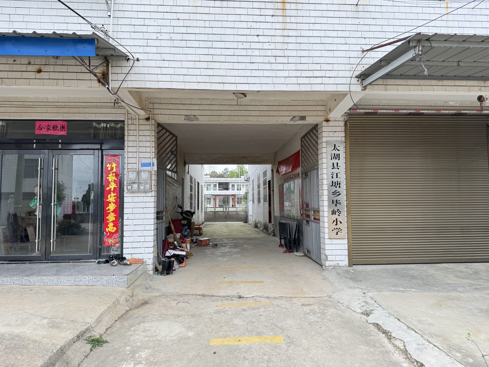 毕岭小学现场图片