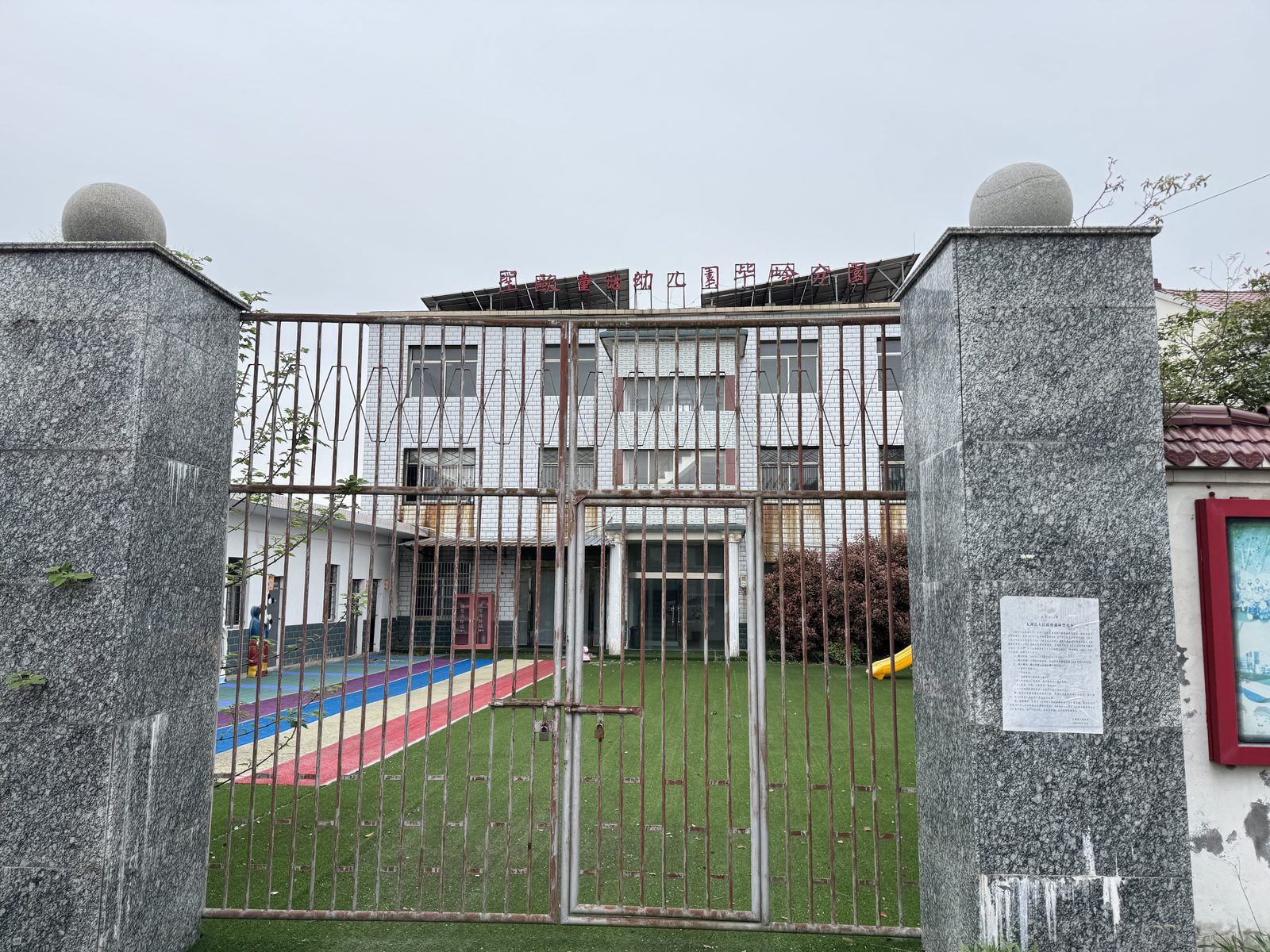 毕岭村废弃幼儿园现场图片
