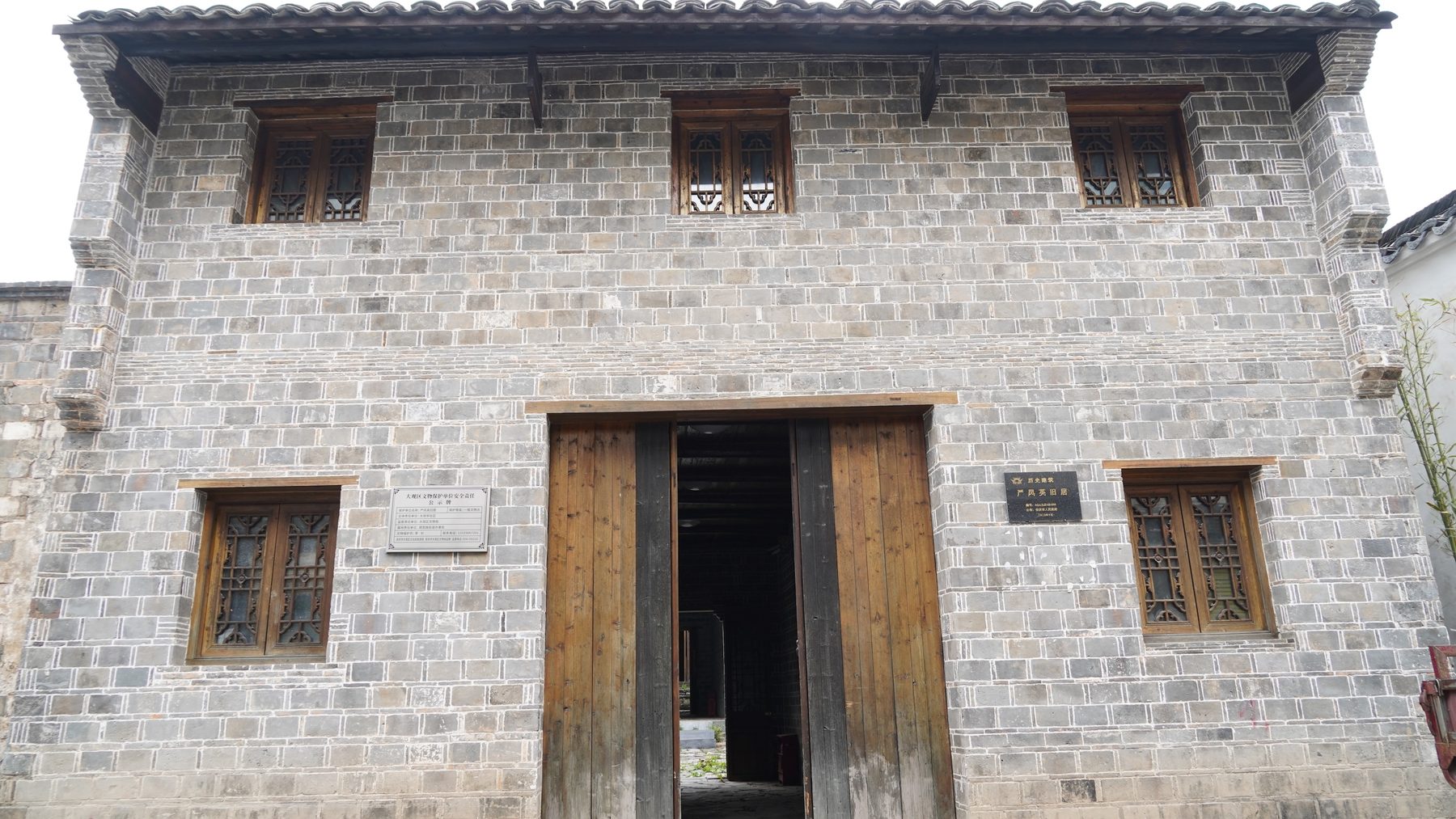 严凤英旧居