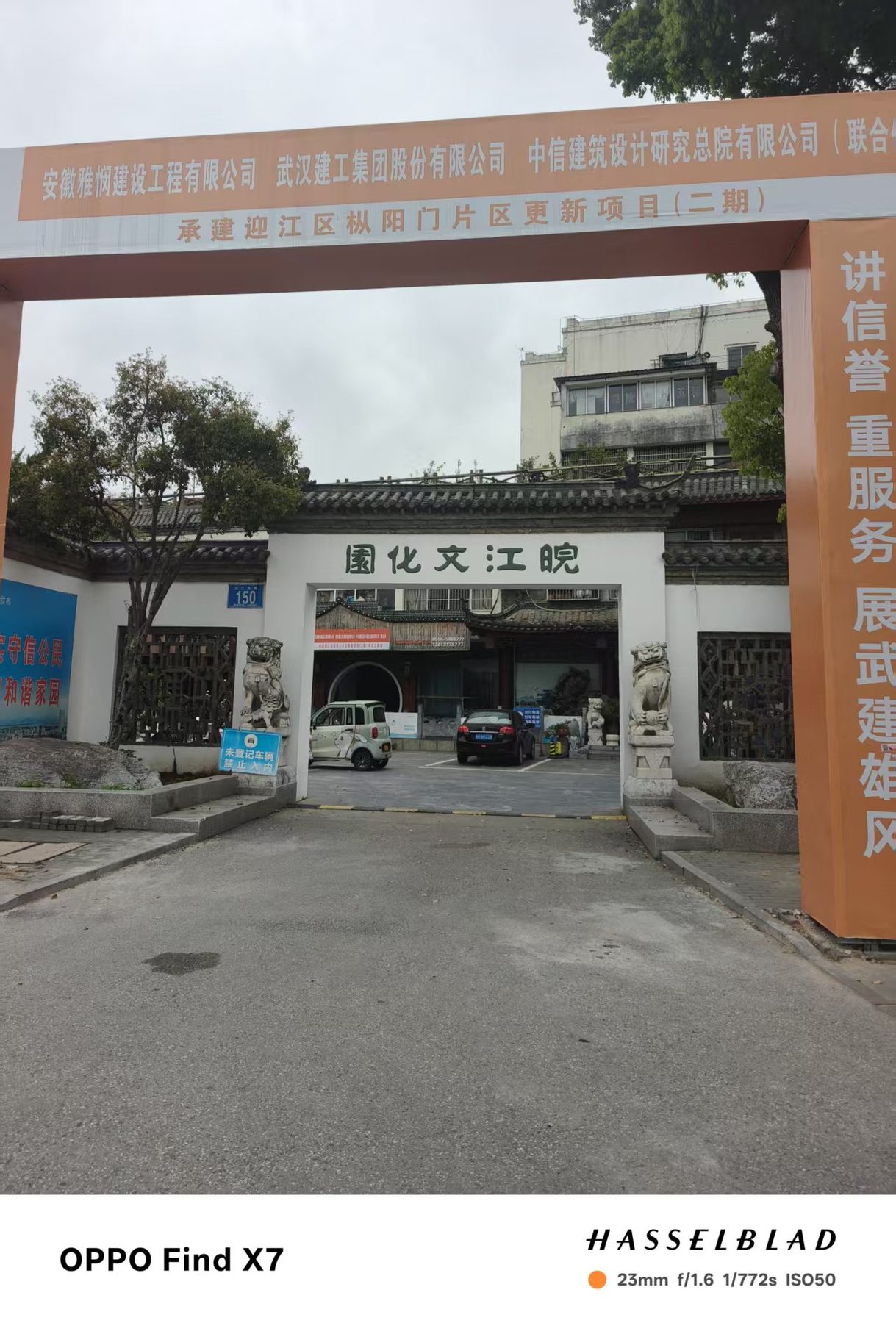 皖江文化园图10