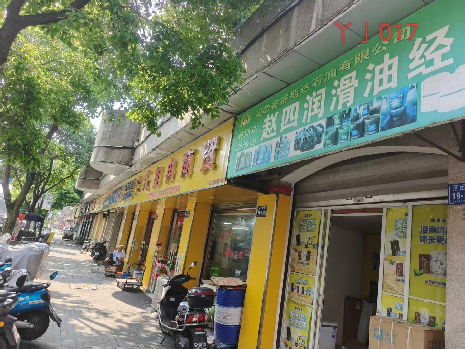迎江区沿江路江堤（南）15-16号闸间