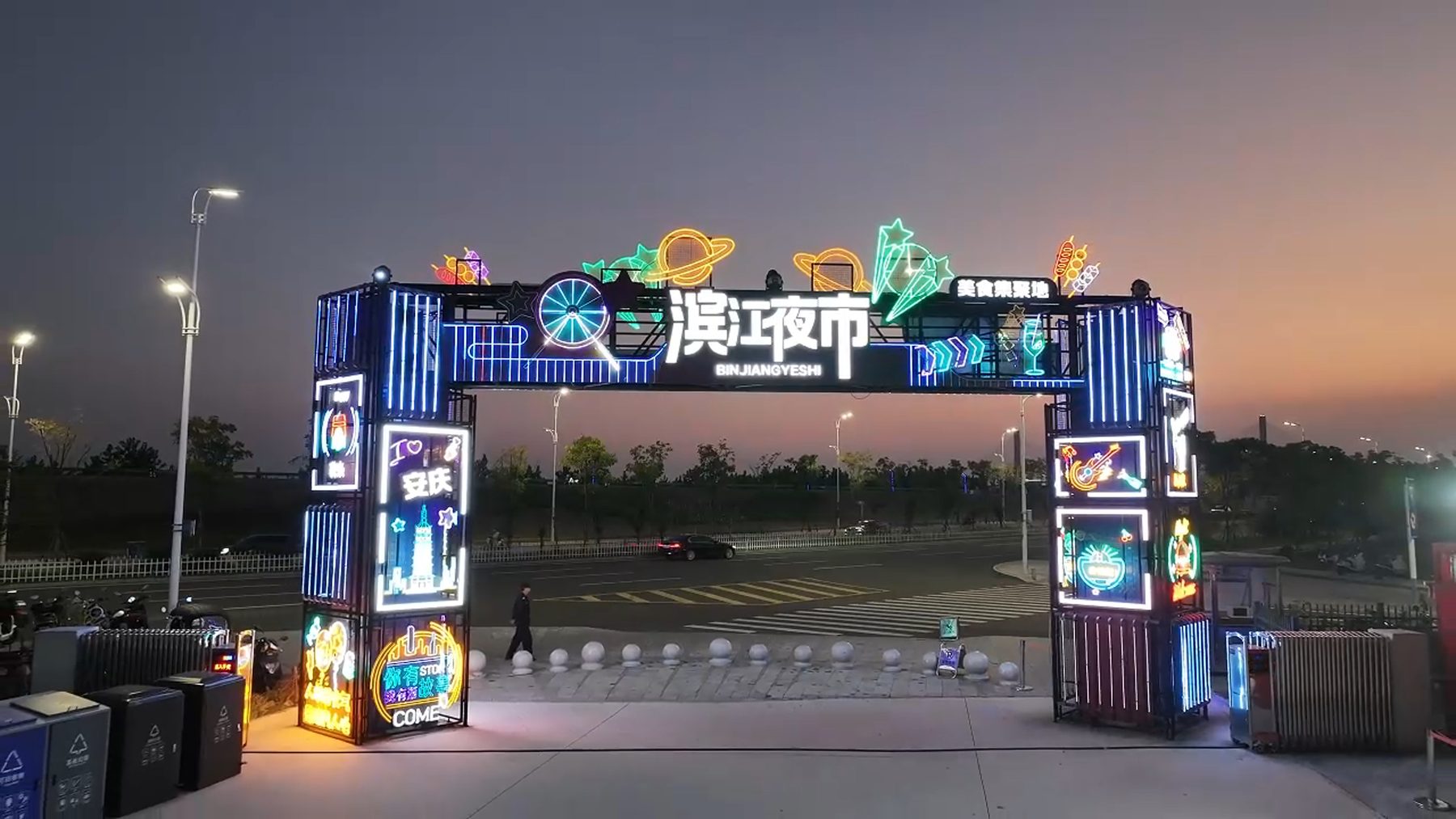 安庆滨江夜市图2