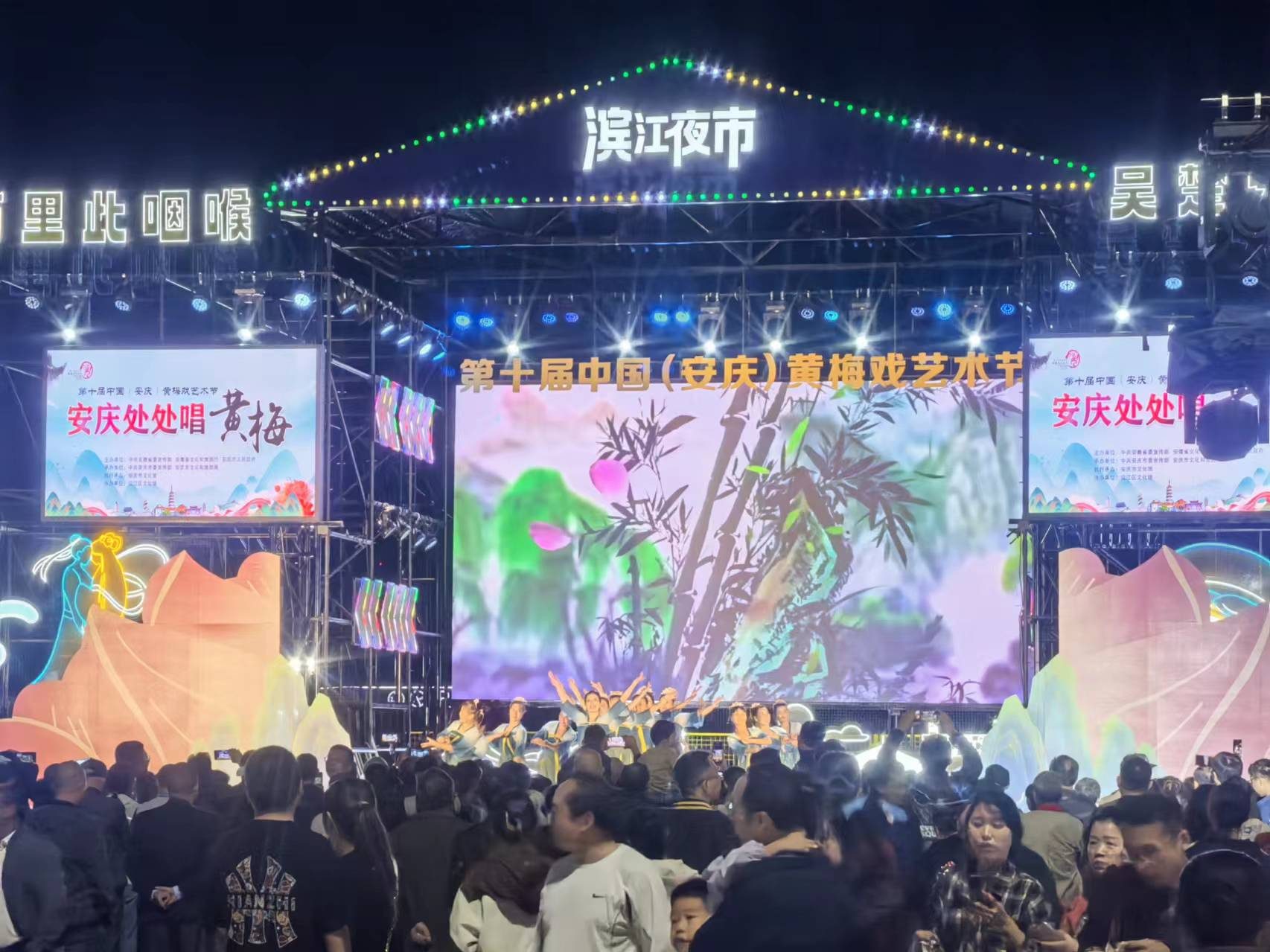 安庆滨江夜市图56