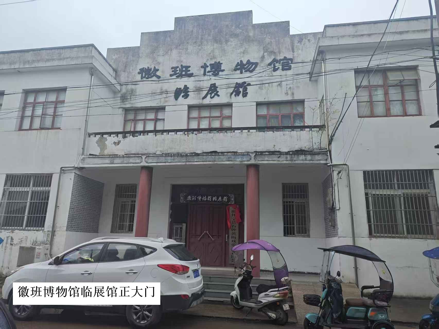 怀宁县石牌镇徽班博物馆临展馆图2