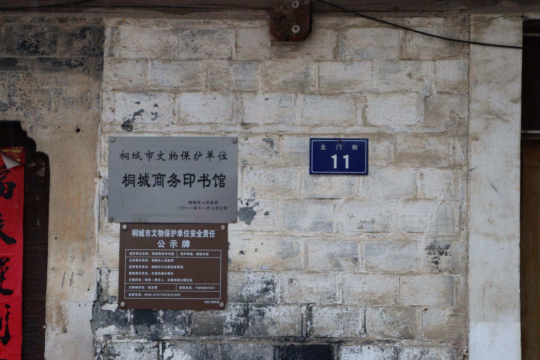 桐城商务印书馆图2
