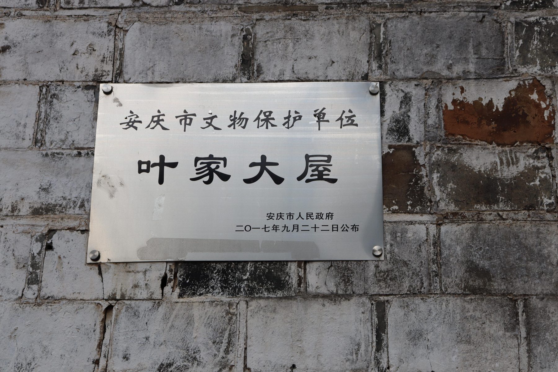 叶家大屋图3