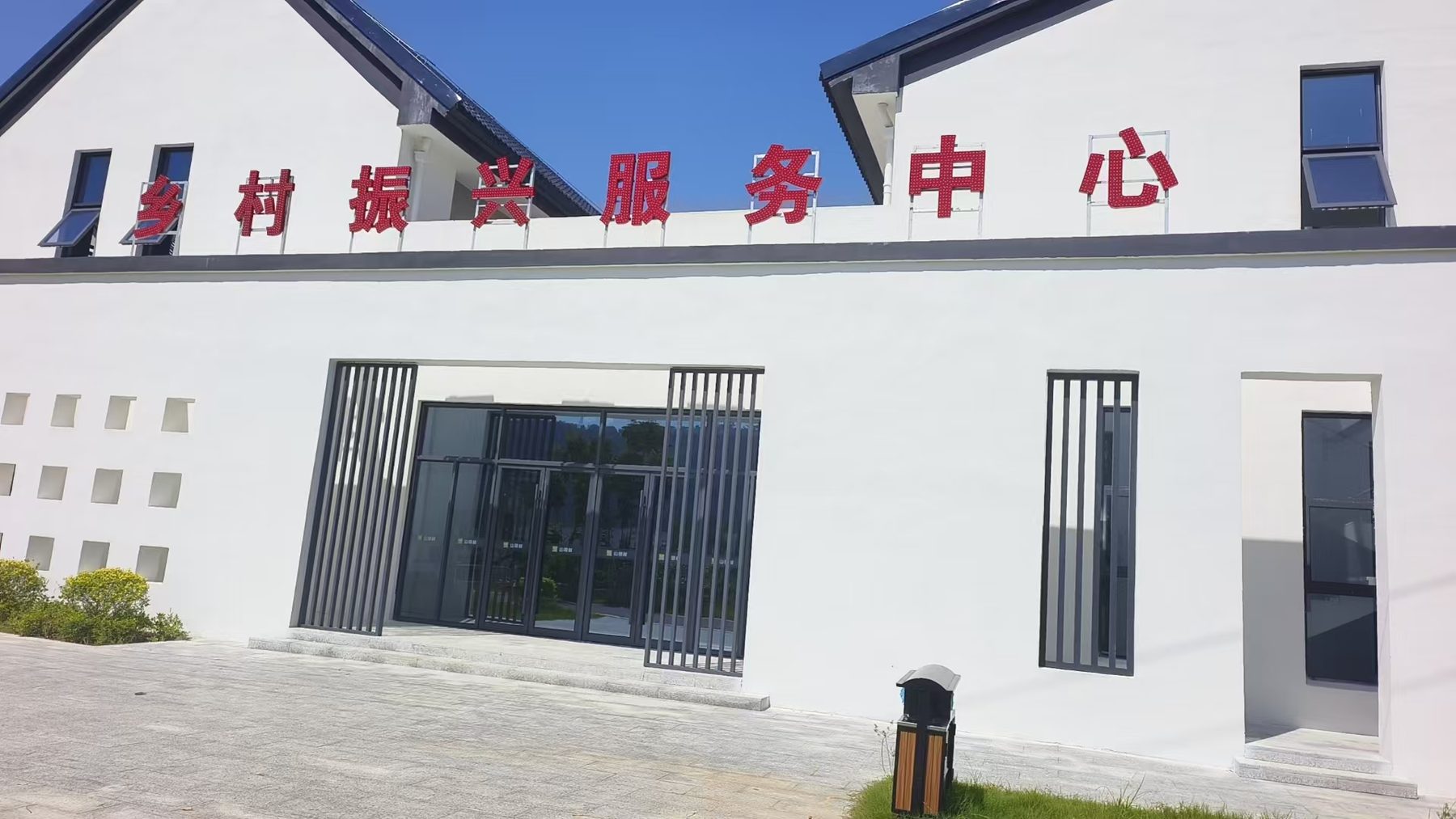 山明村乡村振兴服务中心