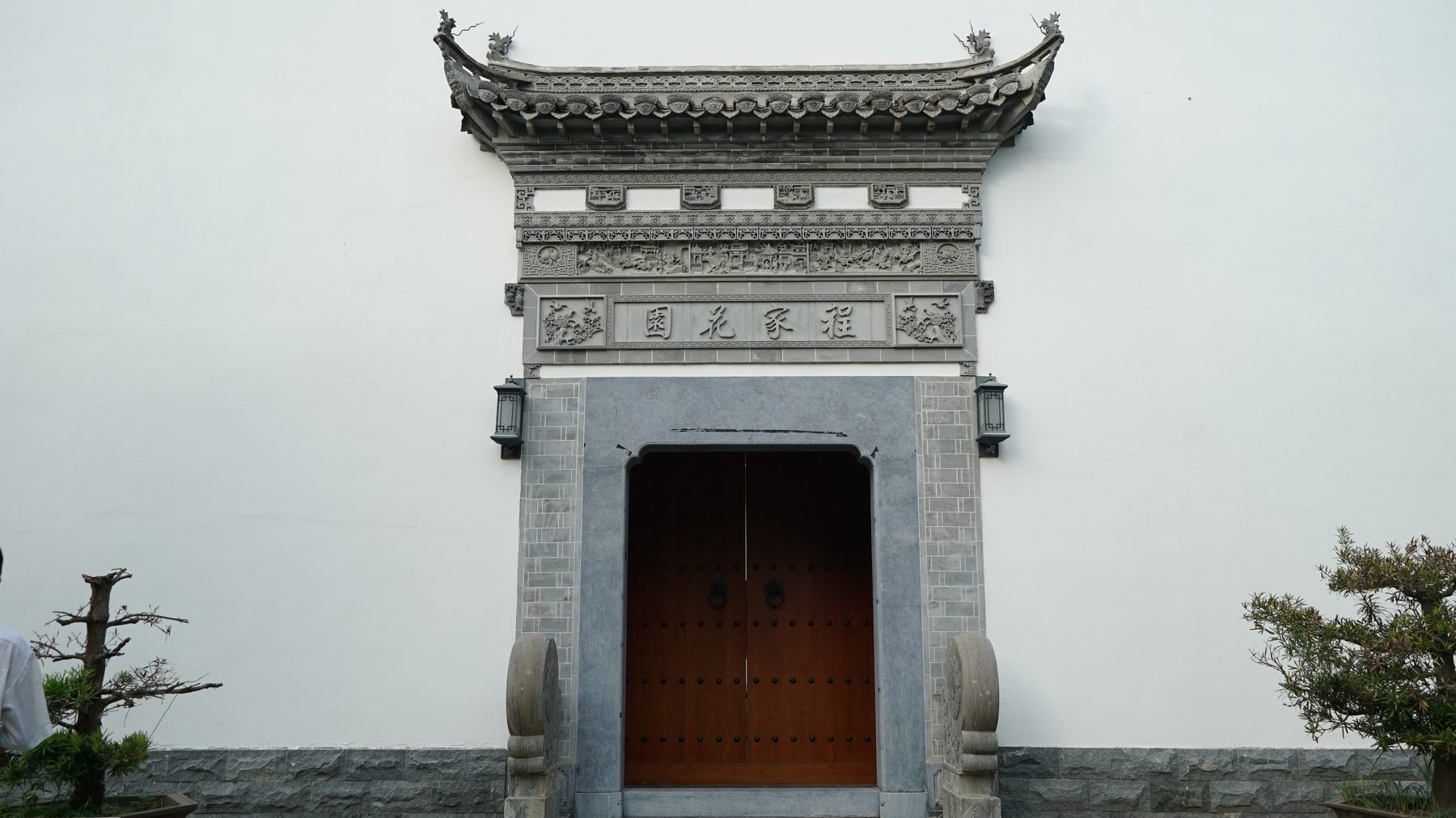 程家花园图5