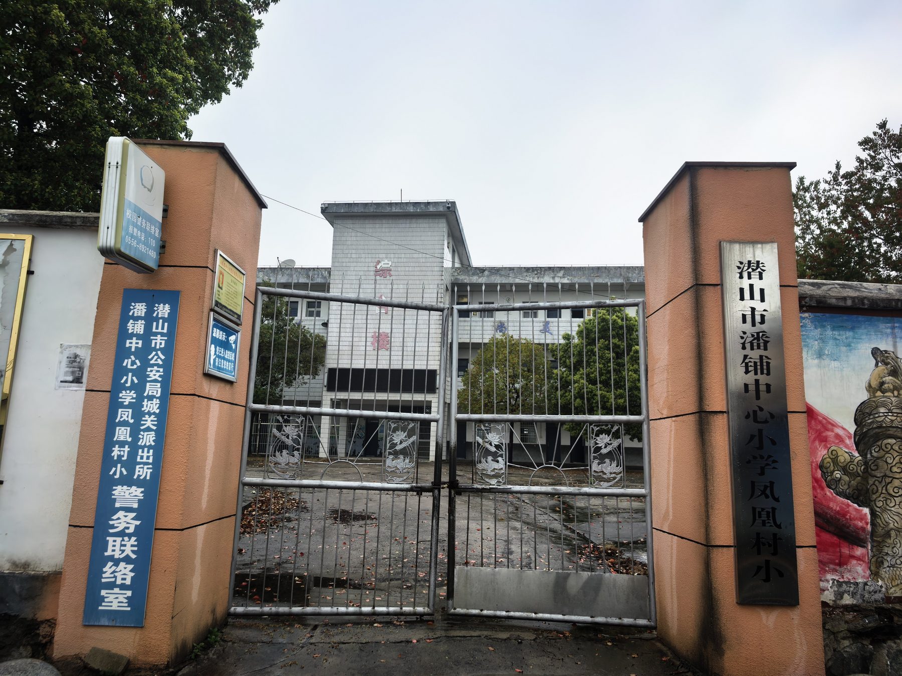 原凤凰小学