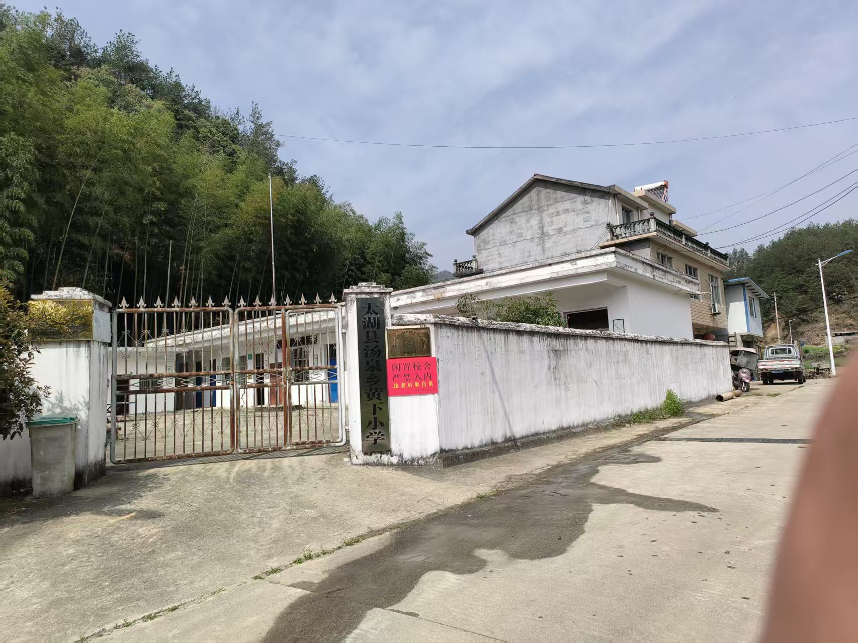 黄下小学